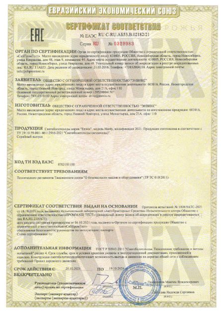 Сертификат соответствия продукции ENWIX